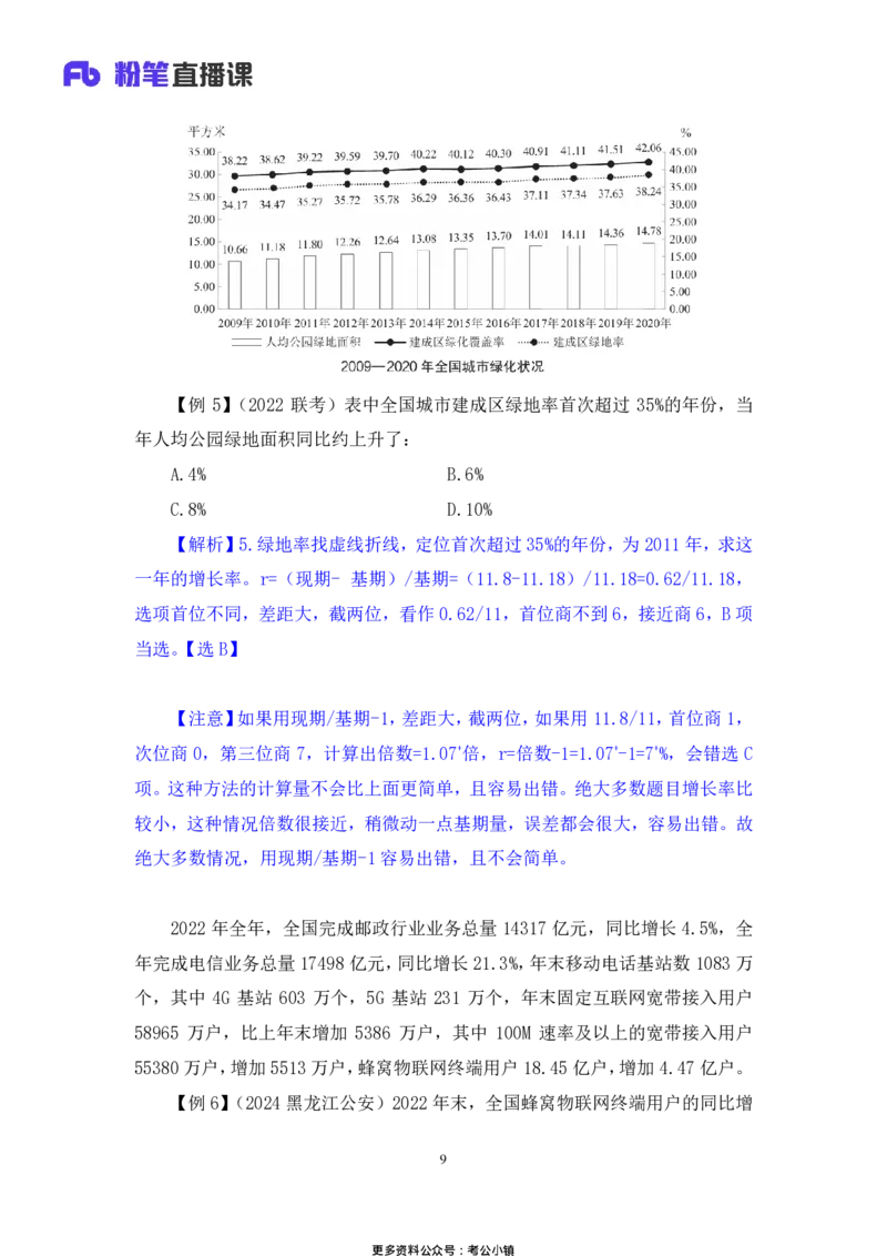 资料助教笔记3_2026考公资料_（10）粉笔_2026年国考980系统班FB_3.精讲讲练（55节）_2.资料-邓键_助教笔记