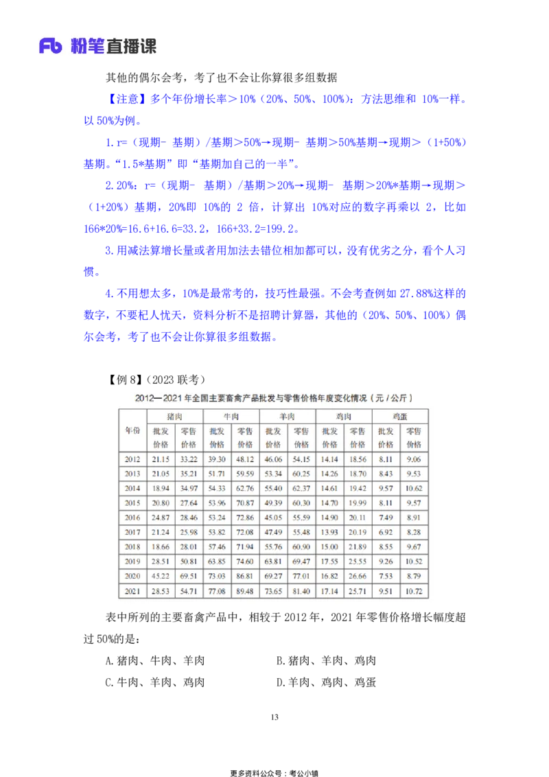资料助教笔记3_2026考公资料_（10）粉笔_2026年国考980系统班FB_3.精讲讲练（55节）_2.资料-邓键_助教笔记