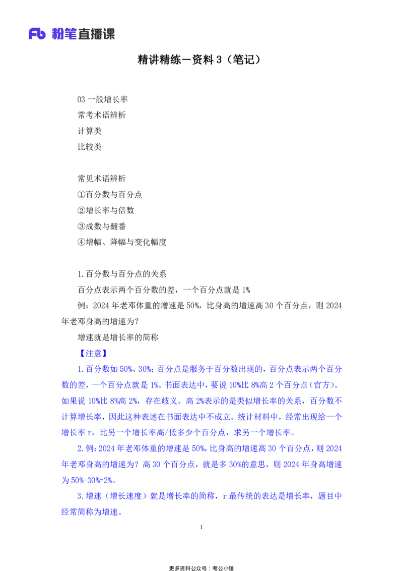 资料助教笔记3_2026考公资料_（10）粉笔_2026年国考980系统班FB_3.精讲讲练（55节）_2.资料-邓键_助教笔记