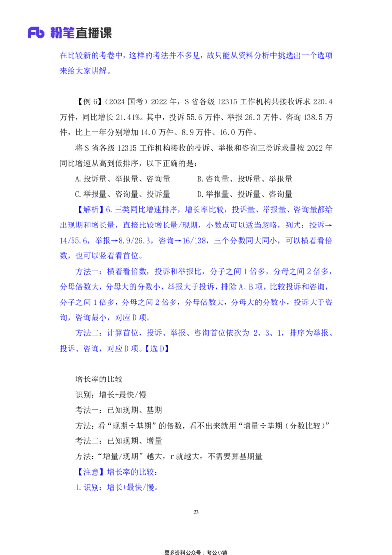 资料助教笔记3_2026考公资料_（10）粉笔_2026年国考980系统班FB_3.精讲讲练（55节）_2.资料-邓键_助教笔记