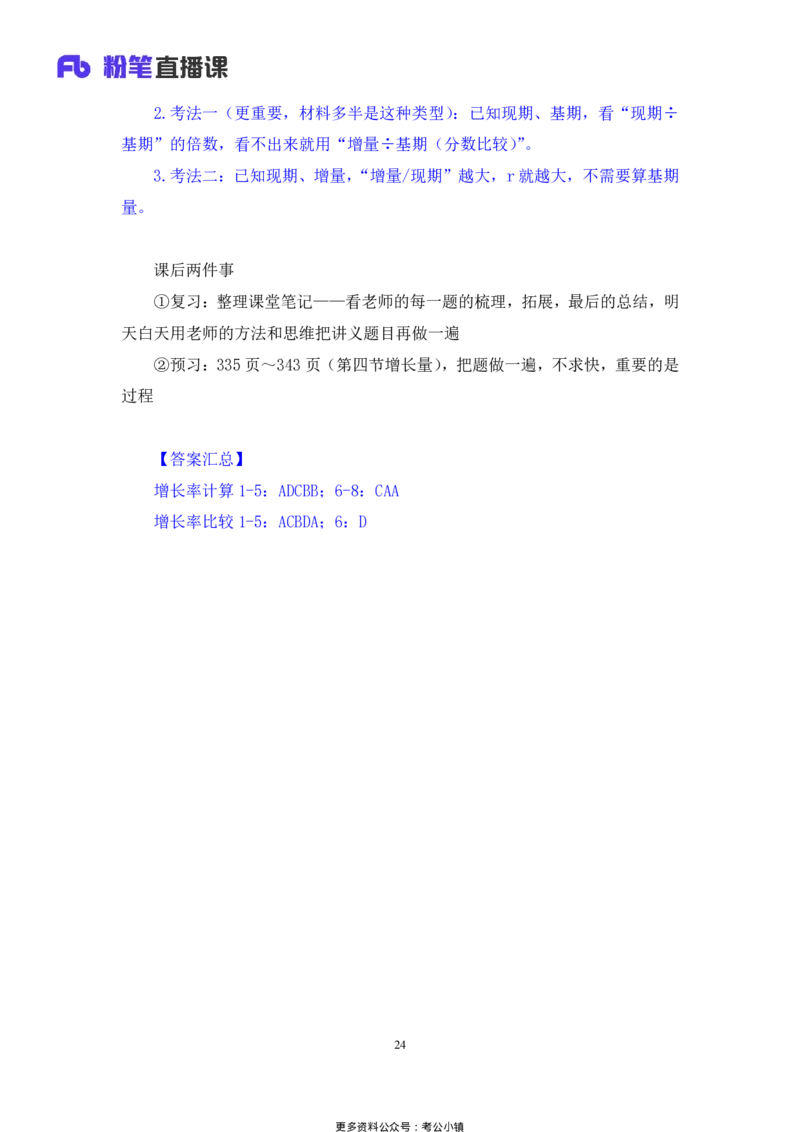 资料助教笔记3_2026考公资料_（10）粉笔_2026年国考980系统班FB_3.精讲讲练（55节）_2.资料-邓键_助教笔记