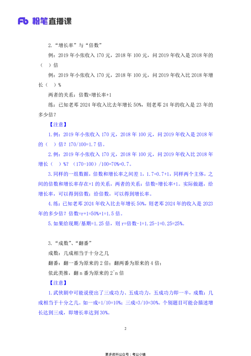 资料助教笔记3_2026考公资料_（10）粉笔_2026年国考980系统班FB_3.精讲讲练（55节）_2.资料-邓键_助教笔记