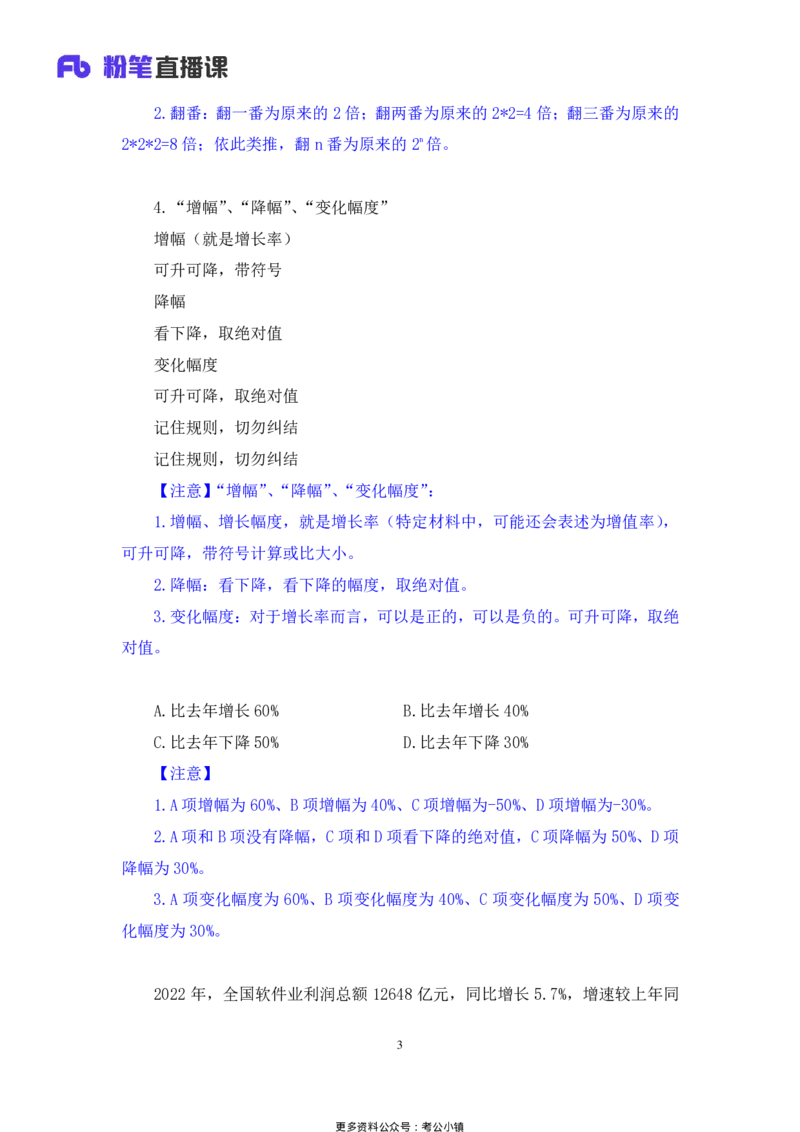 资料助教笔记3_2026考公资料_（10）粉笔_2026年国考980系统班FB_3.精讲讲练（55节）_2.资料-邓键_助教笔记