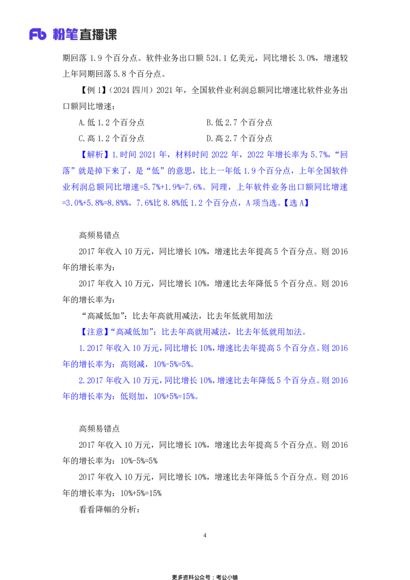 资料助教笔记3_2026考公资料_（10）粉笔_2026年国考980系统班FB_3.精讲讲练（55节）_2.资料-邓键_助教笔记