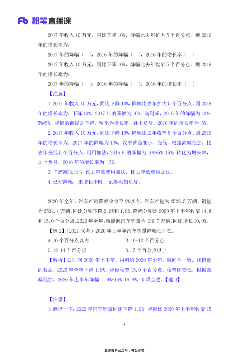 资料助教笔记3_2026考公资料_（10）粉笔_2026年国考980系统班FB_3.精讲讲练（55节）_2.资料-邓键_助教笔记