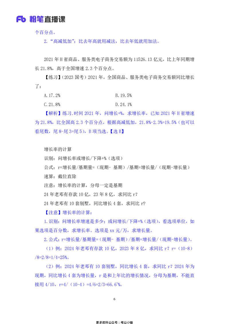 资料助教笔记3_2026考公资料_（10）粉笔_2026年国考980系统班FB_3.精讲讲练（55节）_2.资料-邓键_助教笔记