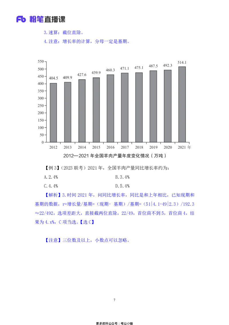 资料助教笔记3_2026考公资料_（10）粉笔_2026年国考980系统班FB_3.精讲讲练（55节）_2.资料-邓键_助教笔记