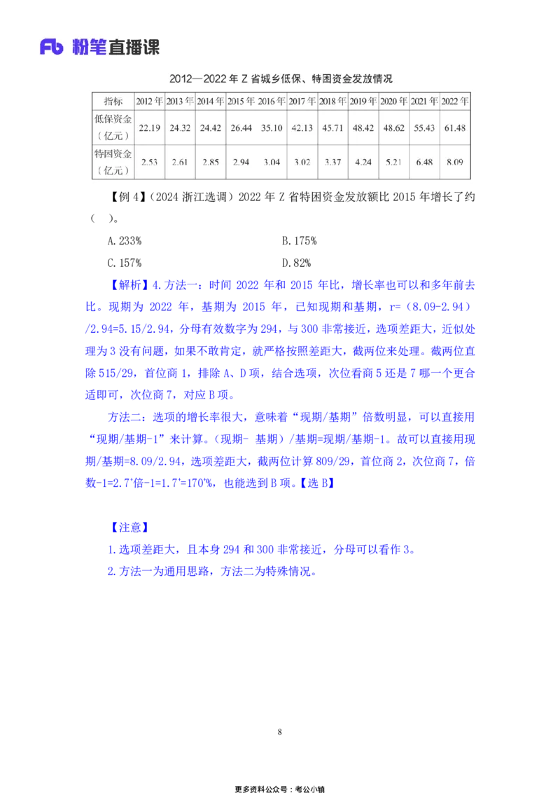 资料助教笔记3_2026考公资料_（10）粉笔_2026年国考980系统班FB_3.精讲讲练（55节）_2.资料-邓键_助教笔记