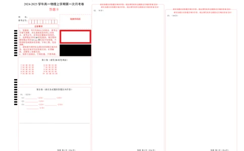 高一物理第一次月考卷（答题卡）（人教版）A3版（天津专用）_1多考区联考试卷_0924黄金卷：2024-2025学年高一上学期第一次月考9科word解析版含答题卡（天津专用）