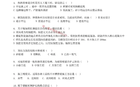 2025年市政实务模拟卷（二）_2026年一级建造师_2026年一建市政_2025年一建市政SVIP_05-考前密训✿央企特训✿机构普押_26-市政《央企内训5套卷》吕从发推荐
