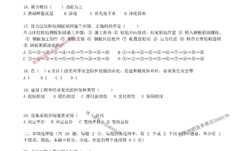 2025年市政实务模拟卷（二）_2026年一级建造师_2026年一建市政_2025年一建市政SVIP_05-考前密训✿央企特训✿机构普押_26-市政《央企内训5套卷》吕从发推荐
