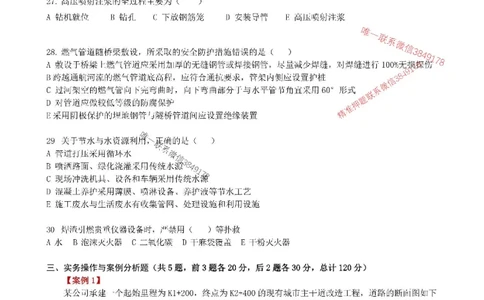 2025年市政实务模拟卷（二）_2026年一级建造师_2026年一建市政_2025年一建市政SVIP_05-考前密训✿央企特训✿机构普押_26-市政《央企内训5套卷》吕从发推荐