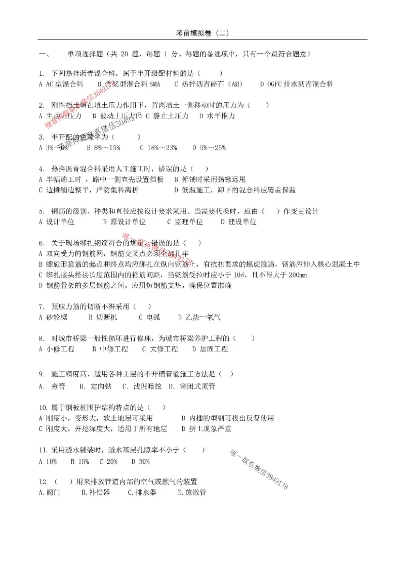 2025年市政实务模拟卷（二）_2026年一级建造师_2026年一建市政_2025年一建市政SVIP_05-考前密训✿央企特训✿机构普押_26-市政《央企内训5套卷》吕从发推荐