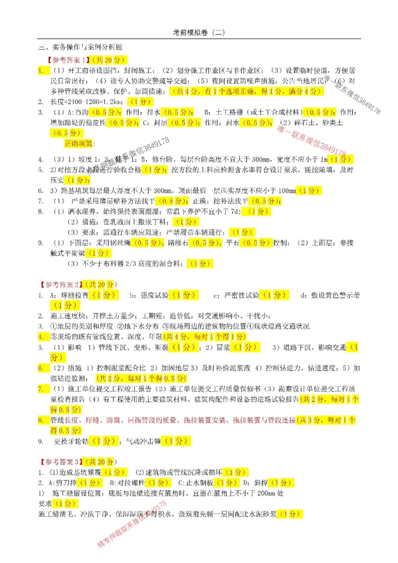 2025年市政实务模拟卷（二）_2026年一级建造师_2026年一建市政_2025年一建市政SVIP_05-考前密训✿央企特训✿机构普押_26-市政《央企内训5套卷》吕从发推荐