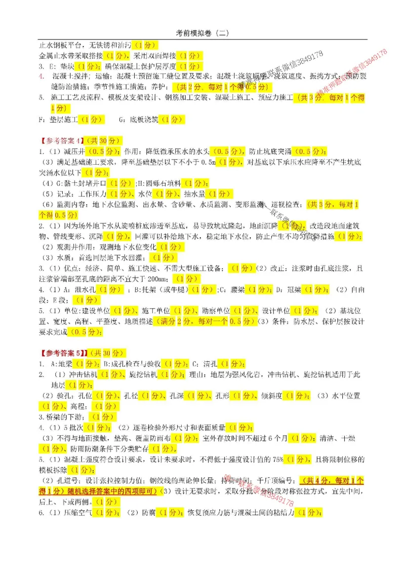 2025年市政实务模拟卷（二）_2026年一级建造师_2026年一建市政_2025年一建市政SVIP_05-考前密训✿央企特训✿机构普押_26-市政《央企内训5套卷》吕从发推荐