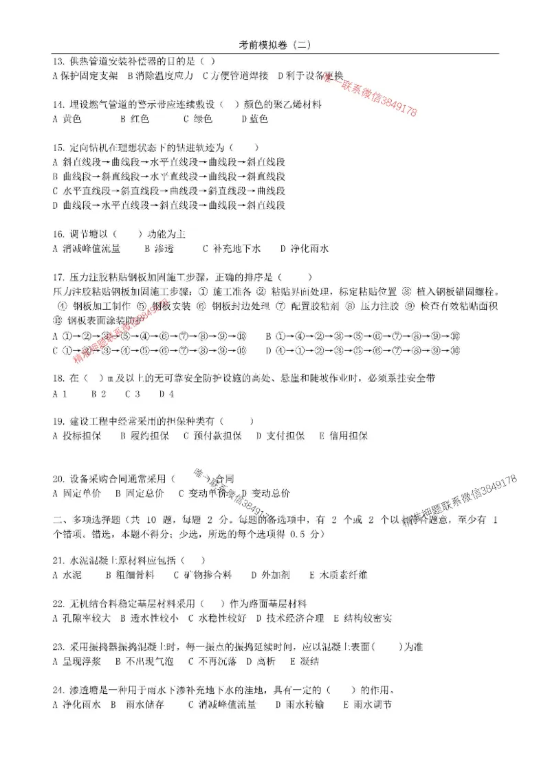 2025年市政实务模拟卷（二）_2026年一级建造师_2026年一建市政_2025年一建市政SVIP_05-考前密训✿央企特训✿机构普押_26-市政《央企内训5套卷》吕从发推荐
