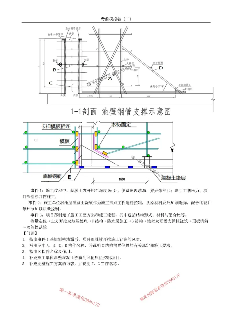 2025年市政实务模拟卷（二）_2026年一级建造师_2026年一建市政_2025年一建市政SVIP_05-考前密训✿央企特训✿机构普押_26-市政《央企内训5套卷》吕从发推荐