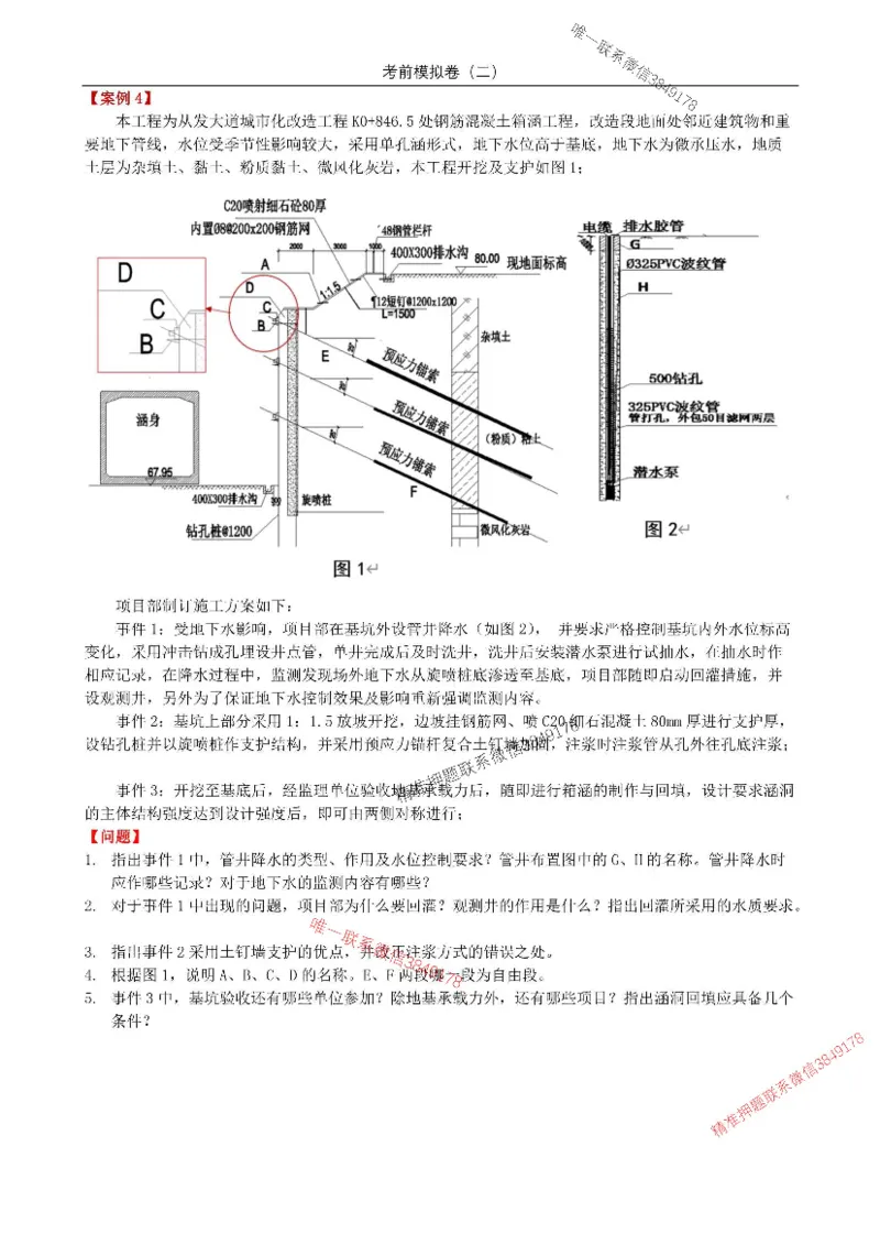 2025年市政实务模拟卷（二）_2026年一级建造师_2026年一建市政_2025年一建市政SVIP_05-考前密训✿央企特训✿机构普押_26-市政《央企内训5套卷》吕从发推荐
