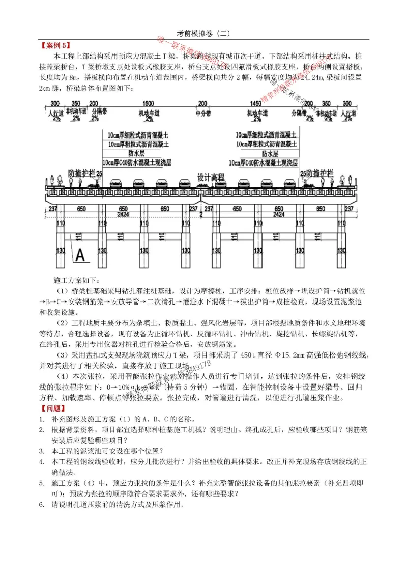 2025年市政实务模拟卷（二）_2026年一级建造师_2026年一建市政_2025年一建市政SVIP_05-考前密训✿央企特训✿机构普押_26-市政《央企内训5套卷》吕从发推荐
