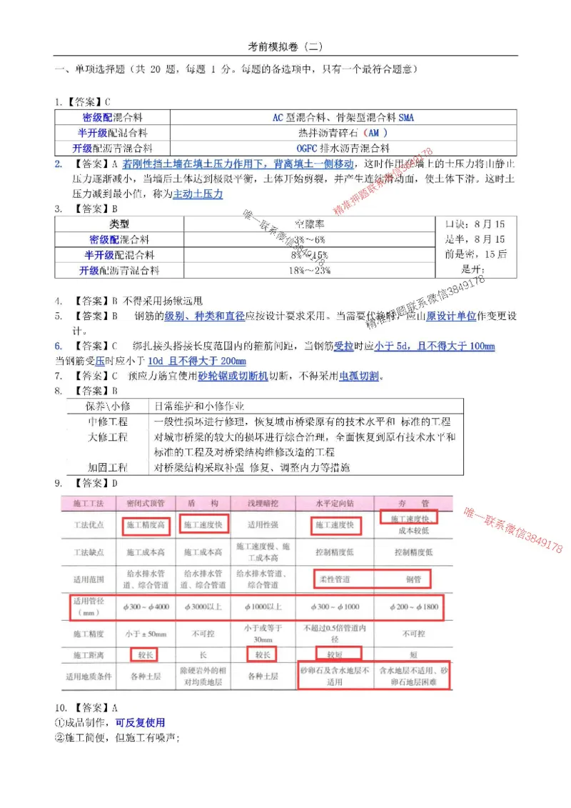 2025年市政实务模拟卷（二）_2026年一级建造师_2026年一建市政_2025年一建市政SVIP_05-考前密训✿央企特训✿机构普押_26-市政《央企内训5套卷》吕从发推荐