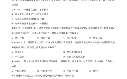 精品解析：湖南省湘潭市2020中考历史真题（原卷版）_中考真题_6.历史中考真题2015-2024年_2020历史真题79份_2020年中考真题精品解析历史（湖南湘潭卷）精编word版