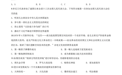 精品解析：湖南省湘潭市2020中考历史真题（原卷版）_中考真题_6.历史中考真题2015-2024年_2020历史真题79份_2020年中考真题精品解析历史（湖南湘潭卷）精编word版