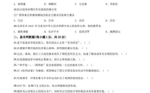 精品解析：湖南省湘潭市2020中考历史真题（原卷版）_中考真题_6.历史中考真题2015-2024年_2020历史真题79份_2020年中考真题精品解析历史（湖南湘潭卷）精编word版