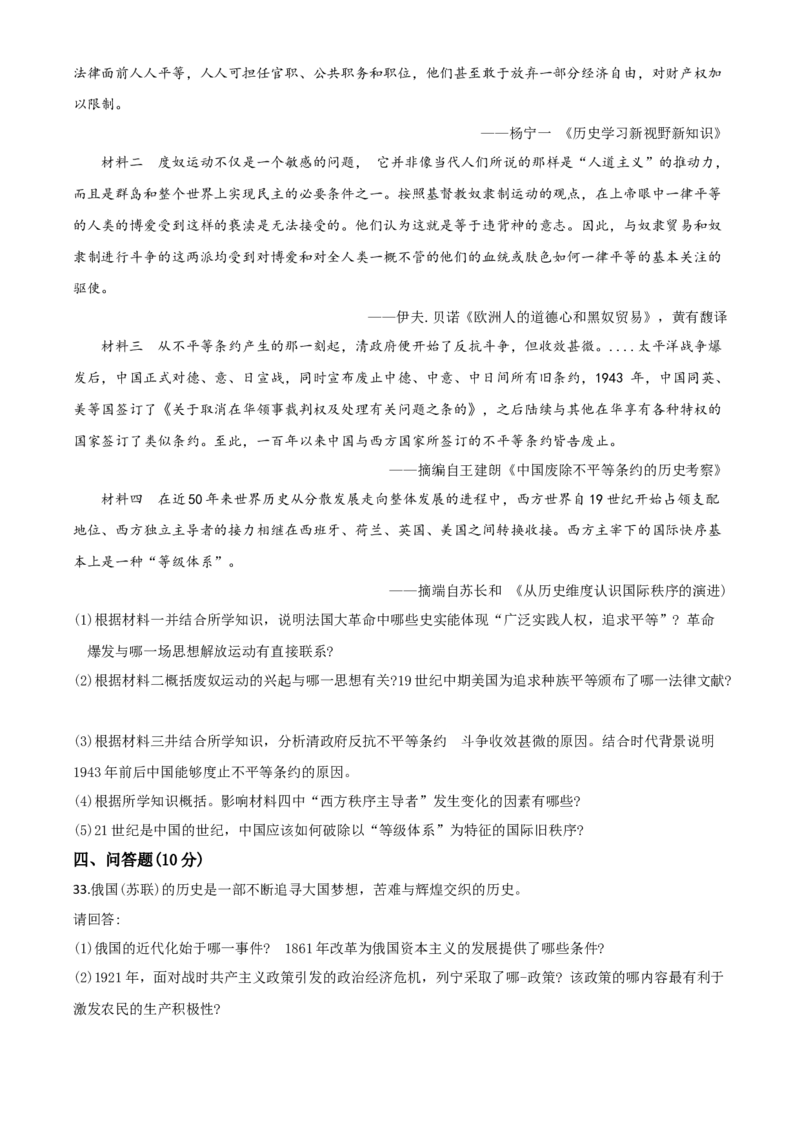 精品解析：湖南省湘潭市2020中考历史真题（原卷版）_中考真题_6.历史中考真题2015-2024年_2020历史真题79份_2020年中考真题精品解析历史（湖南湘潭卷）精编word版