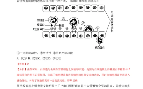 高一生物期中模拟卷（全解全析）（上海专用）_1多考区联考试卷_1021高一期中模拟卷（上海专用）黄金卷：2024-2025学年高一上学期期中模拟考试