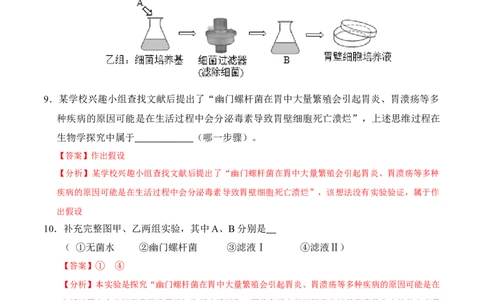 高一生物期中模拟卷（全解全析）（上海专用）_1多考区联考试卷_1021高一期中模拟卷（上海专用）黄金卷：2024-2025学年高一上学期期中模拟考试
