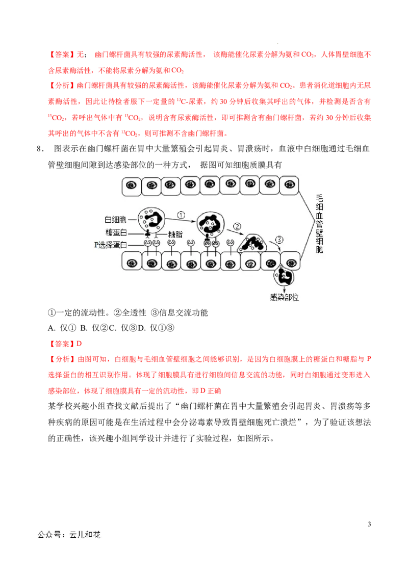 高一生物期中模拟卷（全解全析）（上海专用）_1多考区联考试卷_1021高一期中模拟卷（上海专用）黄金卷：2024-2025学年高一上学期期中模拟考试