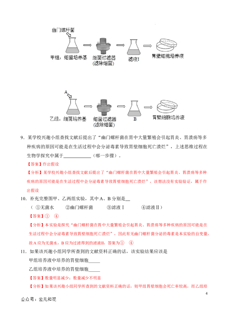 高一生物期中模拟卷（全解全析）（上海专用）_1多考区联考试卷_1021高一期中模拟卷（上海专用）黄金卷：2024-2025学年高一上学期期中模拟考试