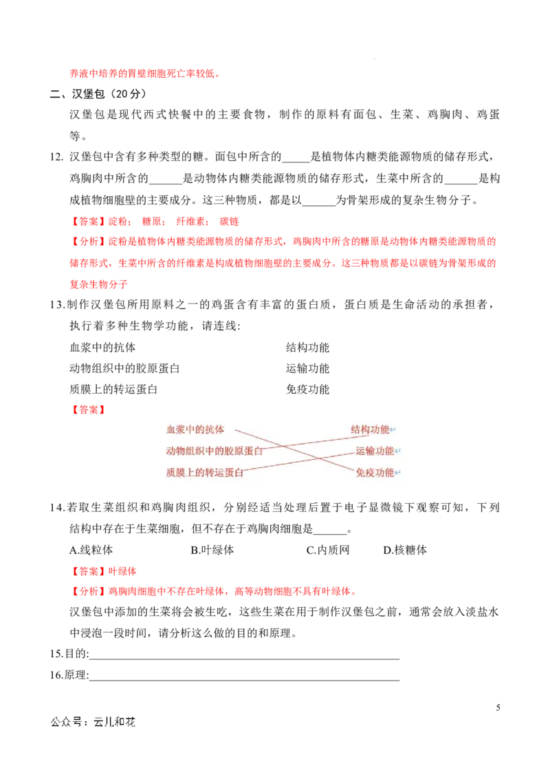 高一生物期中模拟卷（全解全析）（上海专用）_1多考区联考试卷_1021高一期中模拟卷（上海专用）黄金卷：2024-2025学年高一上学期期中模拟考试