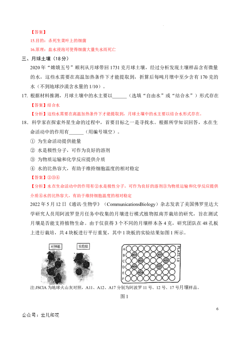 高一生物期中模拟卷（全解全析）（上海专用）_1多考区联考试卷_1021高一期中模拟卷（上海专用）黄金卷：2024-2025学年高一上学期期中模拟考试