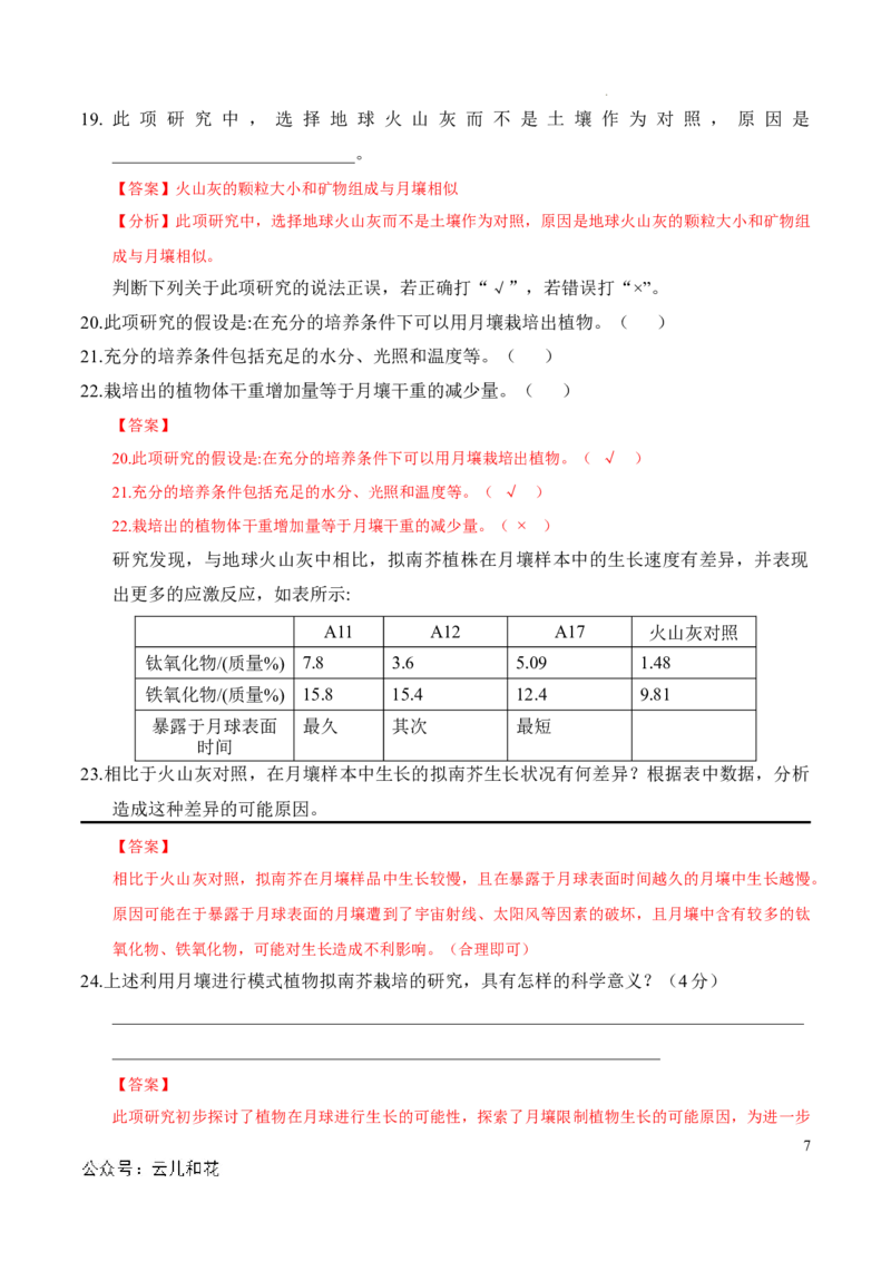 高一生物期中模拟卷（全解全析）（上海专用）_1多考区联考试卷_1021高一期中模拟卷（上海专用）黄金卷：2024-2025学年高一上学期期中模拟考试