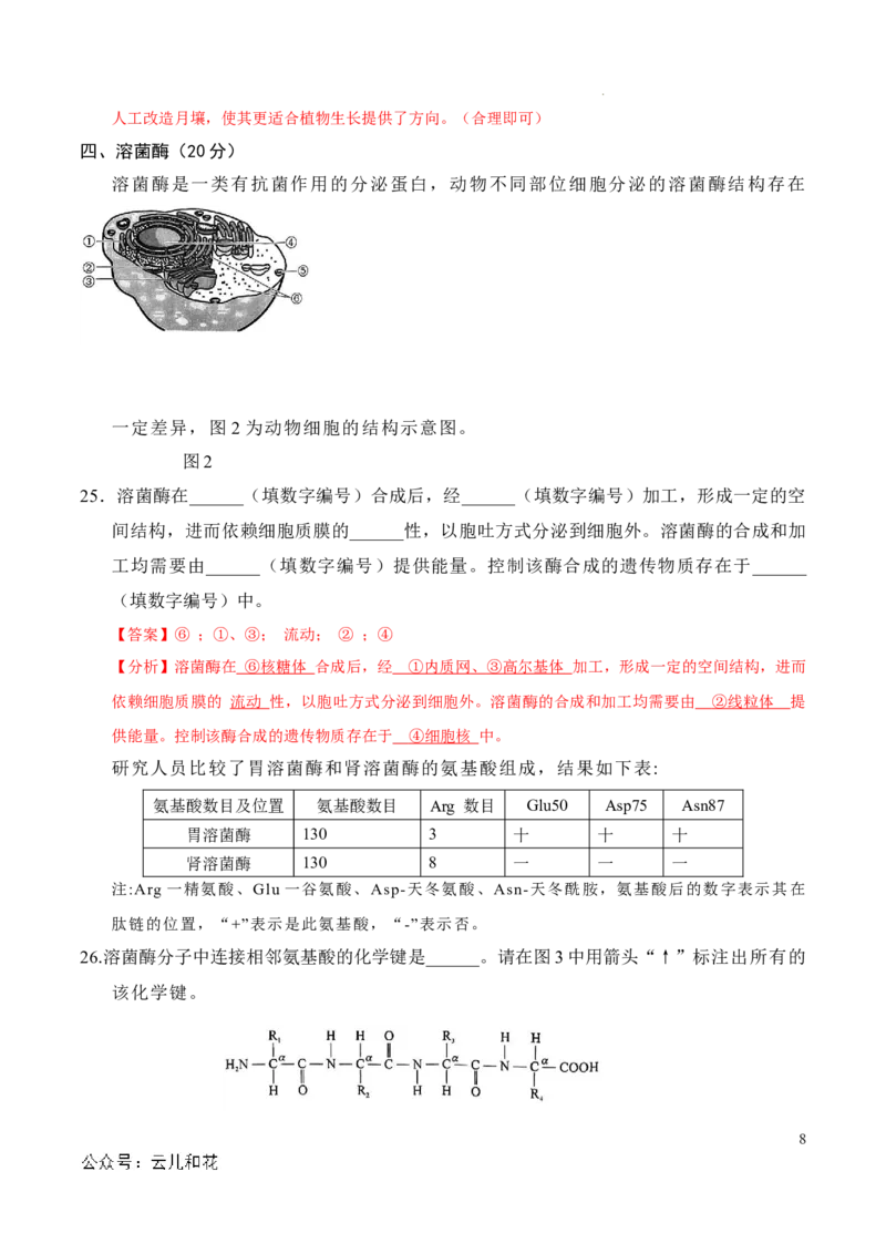 高一生物期中模拟卷（全解全析）（上海专用）_1多考区联考试卷_1021高一期中模拟卷（上海专用）黄金卷：2024-2025学年高一上学期期中模拟考试