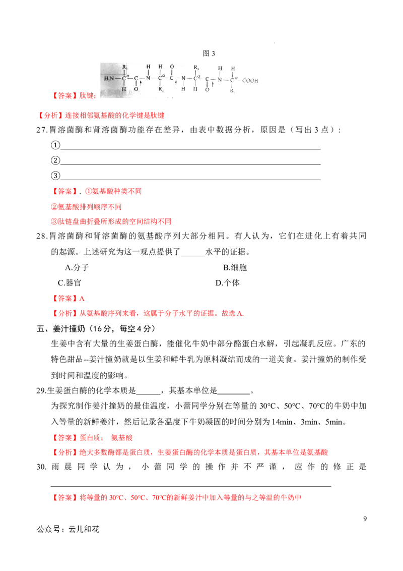 高一生物期中模拟卷（全解全析）（上海专用）_1多考区联考试卷_1021高一期中模拟卷（上海专用）黄金卷：2024-2025学年高一上学期期中模拟考试