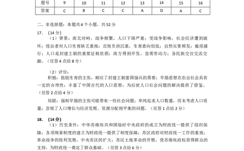 2025届贵州省毕节市高三下学期第二次适应性考试历史试卷答案_2025年3月_250311贵州省毕节市2025届高三年级高考第二次适应性考试（毕节二诊）