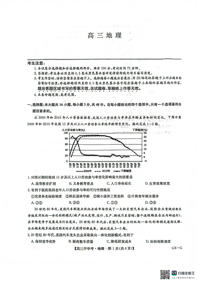 九师联盟2026届高三上学期9月开学联考地理_2025年9月_250910河南省九师联盟2026届高三上学期9月开学联考（全科）