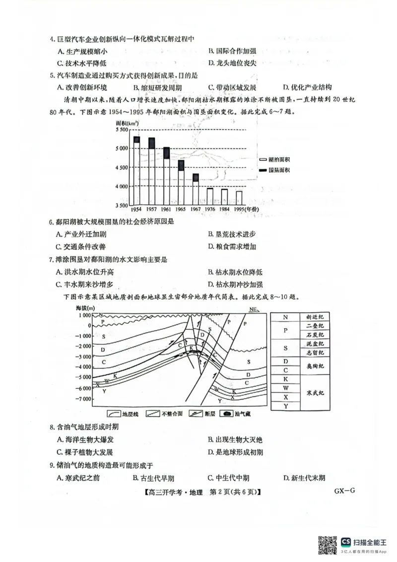 九师联盟2026届高三上学期9月开学联考地理_2025年9月_250910河南省九师联盟2026届高三上学期9月开学联考（全科）
