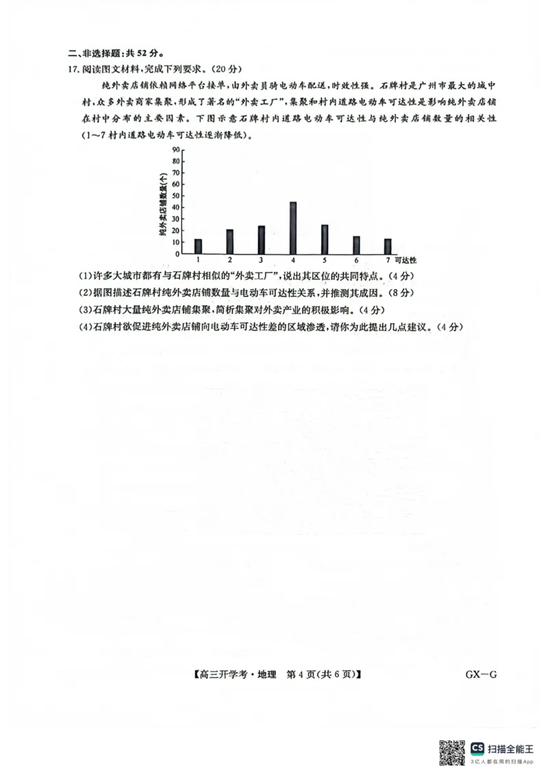 九师联盟2026届高三上学期9月开学联考地理_2025年9月_250910河南省九师联盟2026届高三上学期9月开学联考（全科）