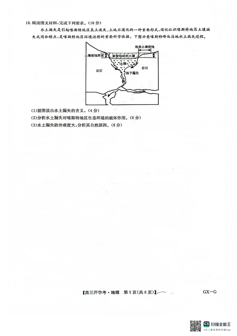 九师联盟2026届高三上学期9月开学联考地理_2025年9月_250910河南省九师联盟2026届高三上学期9月开学联考（全科）