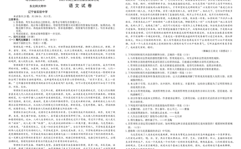2025年东北三省三校二模联考语文试卷_2025年4月_250403东北三省三校2025届高三第二次联合模拟考试（哈师大附中、东师大附中、辽宁省实验中学）（全科）