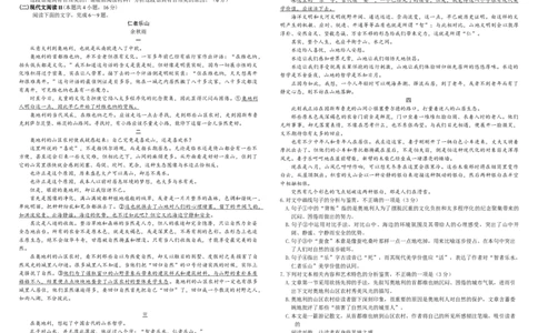 2025年东北三省三校二模联考语文试卷_2025年4月_250403东北三省三校2025届高三第二次联合模拟考试（哈师大附中、东师大附中、辽宁省实验中学）（全科）