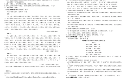 2025年东北三省三校二模联考语文试卷_2025年4月_250403东北三省三校2025届高三第二次联合模拟考试（哈师大附中、东师大附中、辽宁省实验中学）（全科）