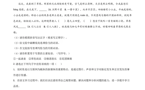 精品解析：内蒙古呼和浩特市2020年中考语文试题（原卷版）_中考真题_1.语文中考真题2015-2024年_2020全国多省多地中考语文真题96份_语文真题2020