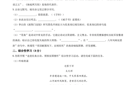 精品解析：内蒙古呼和浩特市2020年中考语文试题（原卷版）_中考真题_1.语文中考真题2015-2024年_2020全国多省多地中考语文真题96份_语文真题2020
