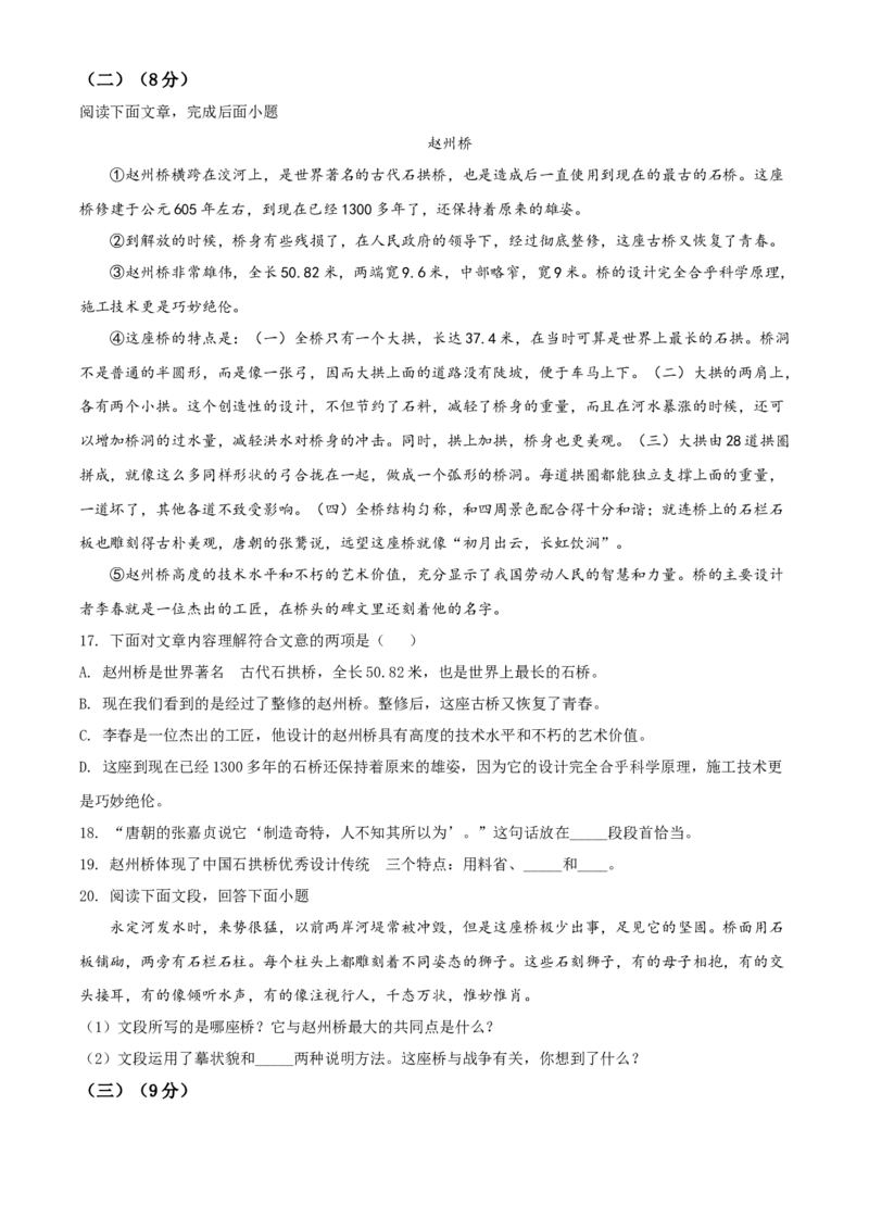 精品解析：内蒙古呼和浩特市2020年中考语文试题（原卷版）_中考真题_1.语文中考真题2015-2024年_2020全国多省多地中考语文真题96份_语文真题2020