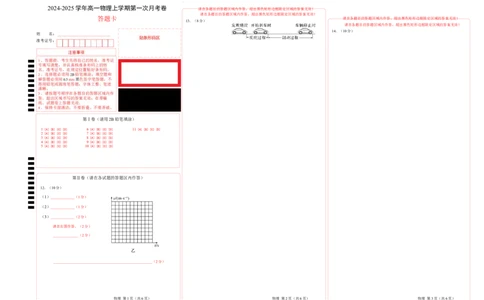 高一物理第一次月考卷（答题卡A3）（江苏专用，人教版2019）_1多考区联考试卷_0922黄金卷：2024-2025学年高一上学期第一次月考9科word解析版含答题卡（江苏专用）
