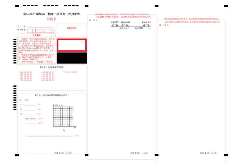 高一物理第一次月考卷（答题卡A3）（江苏专用，人教版2019）_1多考区联考试卷_0922黄金卷：2024-2025学年高一上学期第一次月考9科word解析版含答题卡（江苏专用）